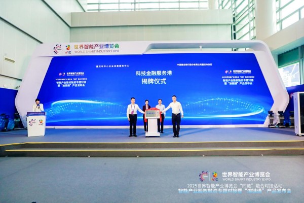 “科技金融服務(wù)港”正式揭牌。建行重慶市分行供圖