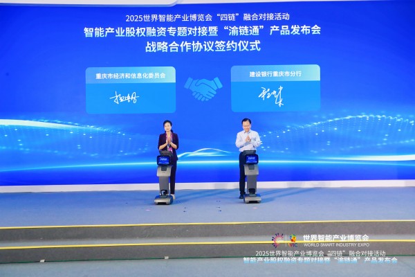 重慶市經(jīng)濟(jì)信息委與建行重慶市分行簽署戰(zhàn)略合作協(xié)議。主辦方供圖