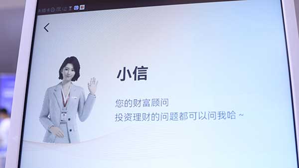 數(shù)字人財(cái)富顧問(wèn)小信。中信銀行重慶分行供圖