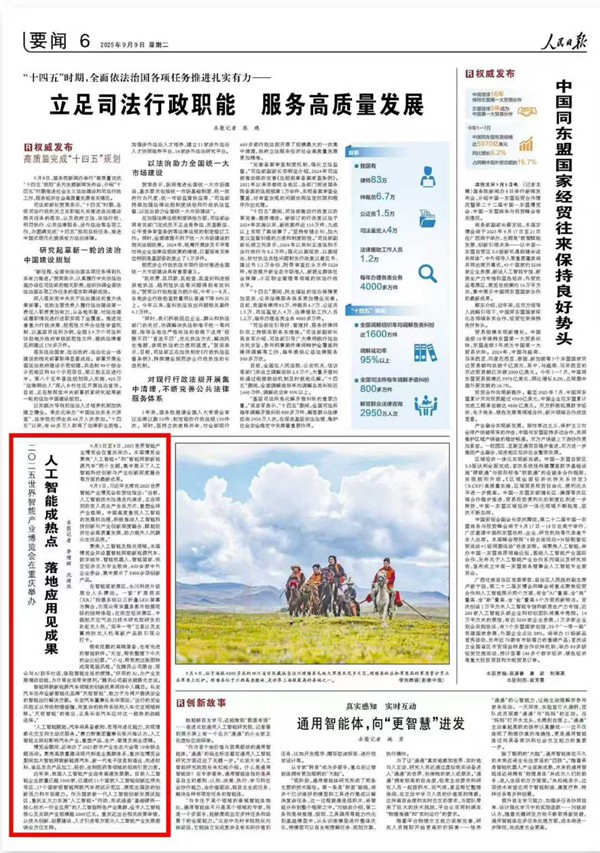《 人民日?qǐng)?bào) 》( 2025年09月09日 06 版)