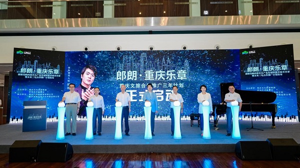 .三年合作推廣計(jì)劃發(fā)布儀式。重慶文旅集團(tuán)供圖