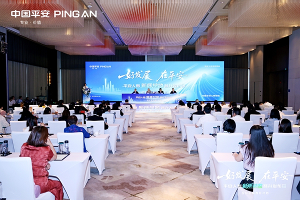 發(fā)布會(huì)現(xiàn)場(chǎng)。平安人壽重慶分公司供圖