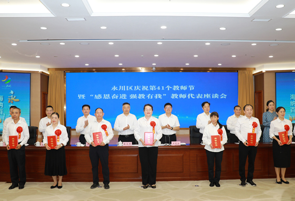 表彰儀式。永川區(qū)教委