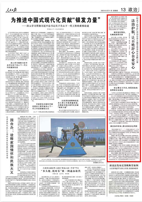 《 人民日報 》( 2025年09月11日 13 版)