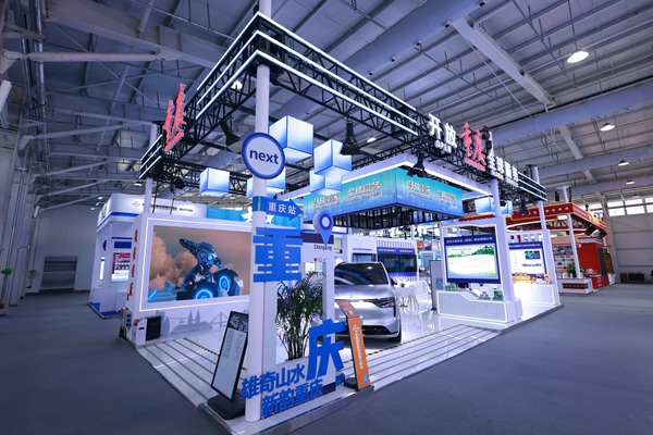 “開放重慶，全球服務(wù)”重慶館亮相2025服貿(mào)會(huì)。重慶市商務(wù)委供圖