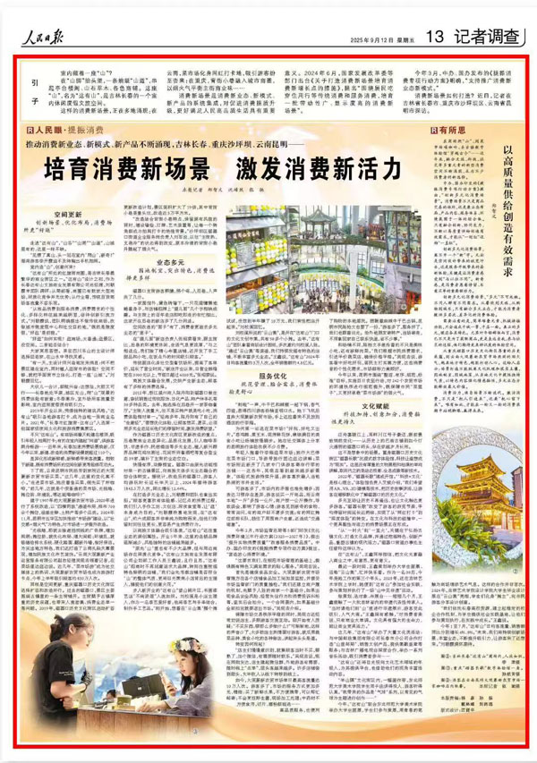 《 人民日報 》( 2025年09月12日 13 版)