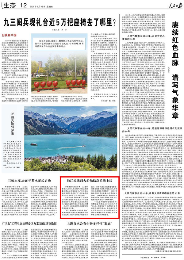 《 人民日報 》( 2025年09月12日 12 版)