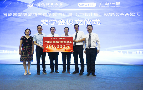 獎學(xué)金設(shè)立儀式。重慶理工大學(xué)供圖