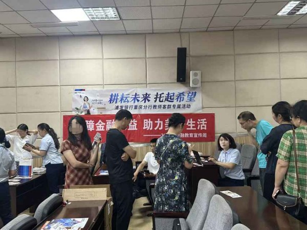 開展金融宣傳活動(dòng)。浦發(fā)銀行重慶分行供圖