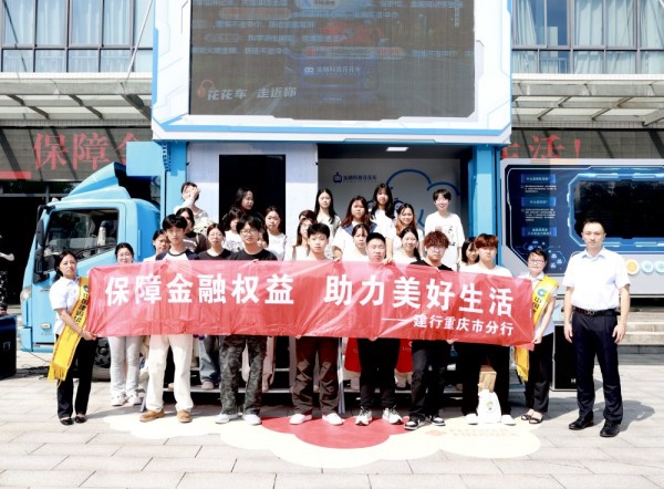 建行重慶市分行送金融知識進(jìn)校園，守護(hù)青春助成長。建行重慶市分行供圖