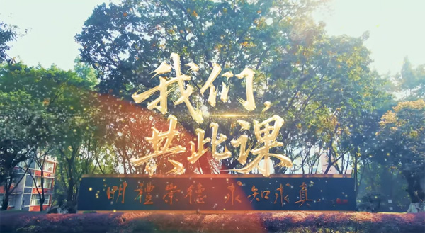 我們，共此課