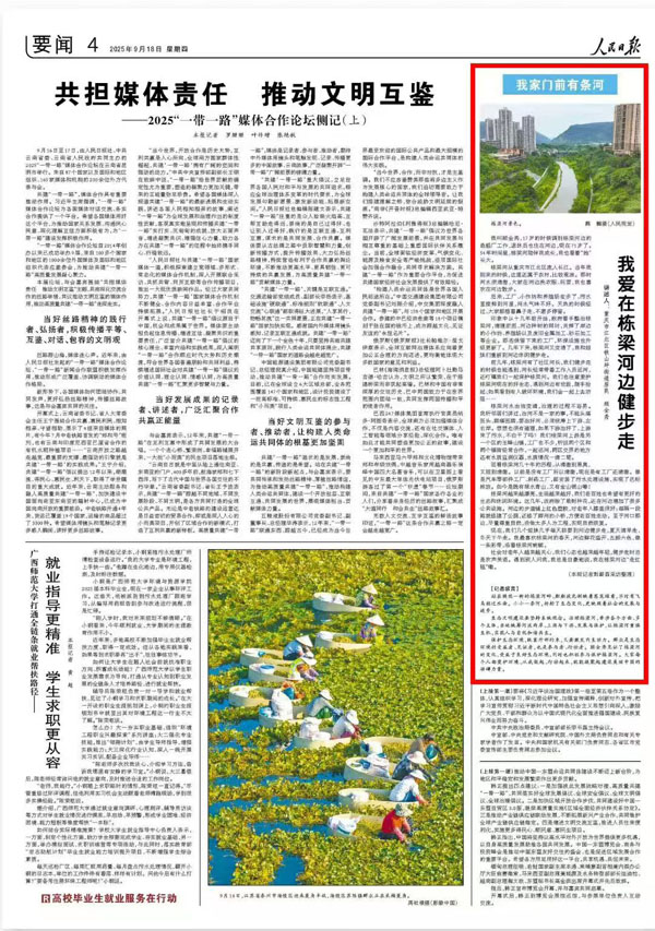 《 人民日報 》( 2025年09月18日 04 版)