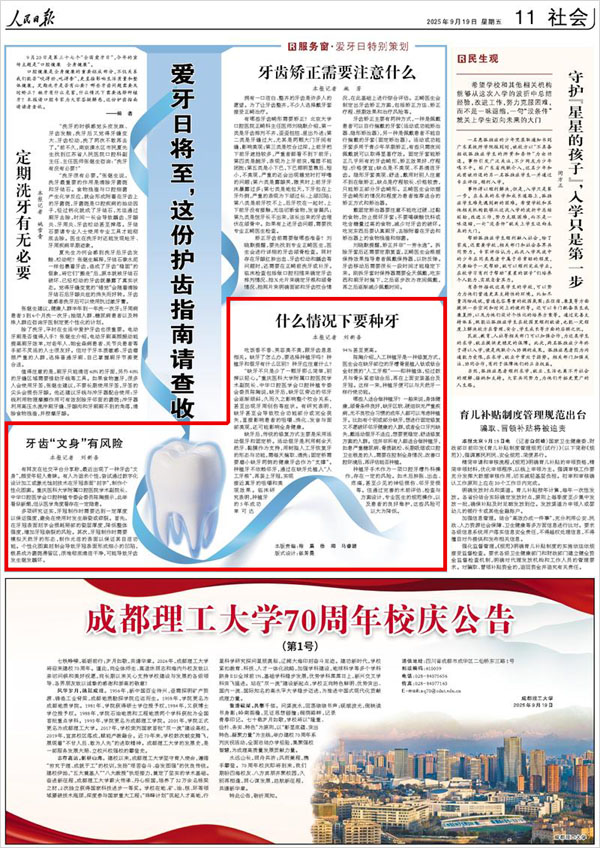 《 人民日?qǐng)?bào) 》( 2025年09月19日 11 版)