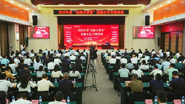 “金融大講堂”講座現(xiàn)場(chǎng)。重慶市委金融辦供圖