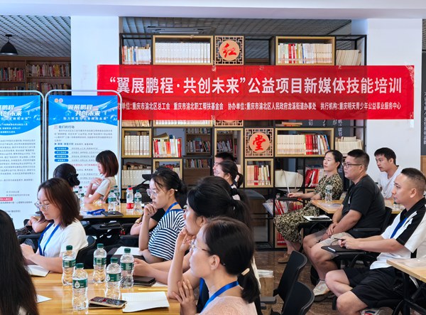 公益培訓系列活動。重慶明天青少年公益事業(yè)服務中心供圖