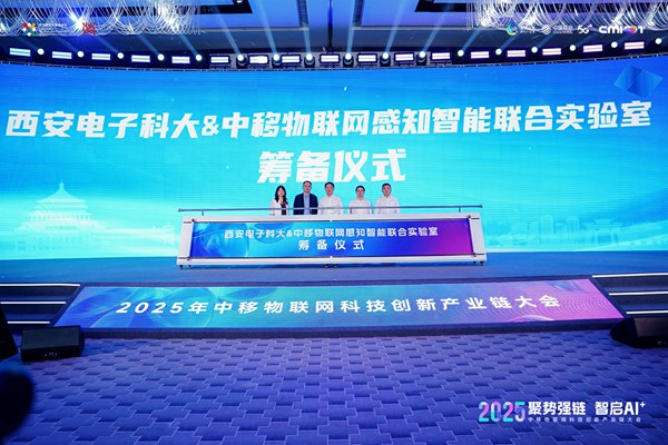 西安電子科大&中移物聯(lián)網(wǎng)感知智能聯(lián)合實驗室籌備儀式。中移物聯(lián)供圖