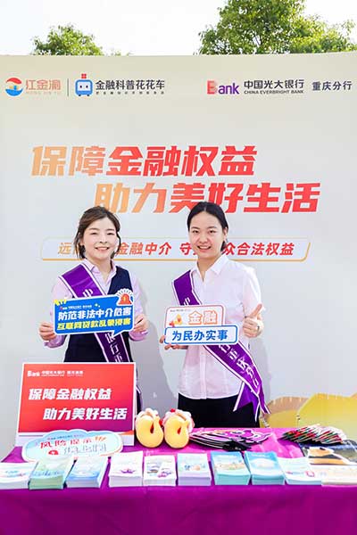 活動(dòng)現(xiàn)場(chǎng)。光大銀行重慶分行供圖