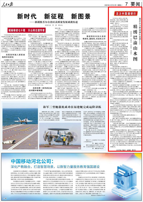 《 人民日?qǐng)?bào) 》( 2025年09月23日 07 版)