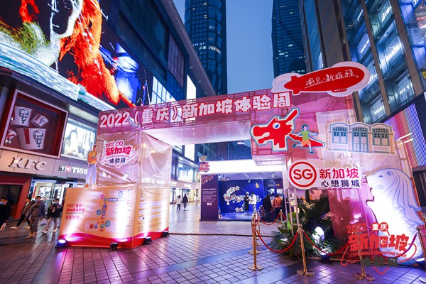 2022重慶·新加坡體驗(yàn)周活動(dòng)現(xiàn)場(chǎng)(資料圖)。重慶市商務(wù)委供圖