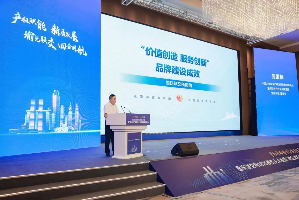 龐國標(biāo)發(fā)布品牌建設(shè)成效。重慶聯(lián)交所集團(tuán)供圖