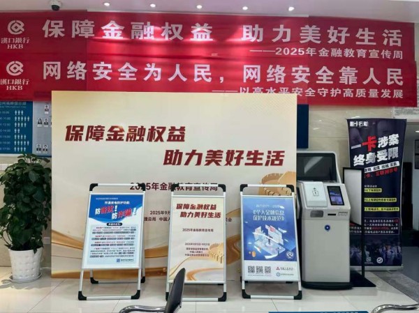 廳堂內(nèi)金融知識(shí)教育氛圍濃厚。漢口銀行重慶分行供圖