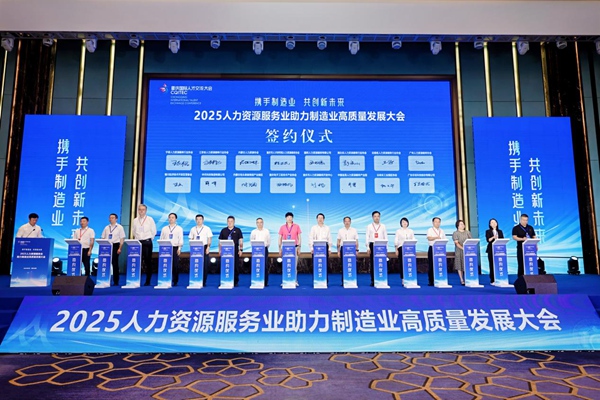 戰(zhàn)略合作簽約。重慶市人力社保局供圖