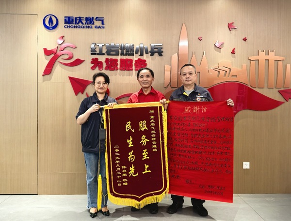 陳大爺送來(lái)錦旗和感謝信。重慶燃?xì)饧瘓F(tuán)供圖