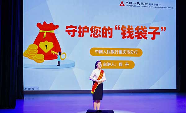 活動(dòng)現(xiàn)場(chǎng)。人民銀行重慶市分行供圖