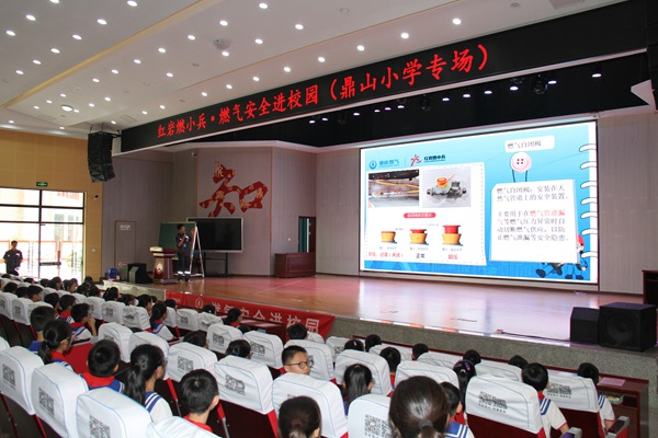 燃?xì)獍踩M(jìn)校園(鼎山小學(xué)專場)。重慶燃?xì)饧瘓F(tuán)供圖