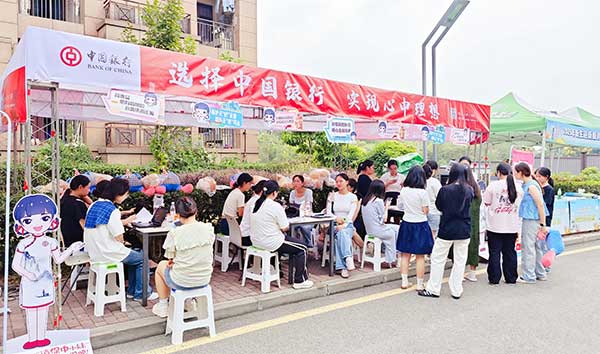 中行服務(wù)專區(qū)。中行重慶市分行供圖