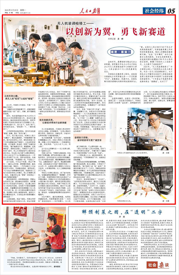 《人民日報(bào)海外版》（2025年09月29日 第05版）