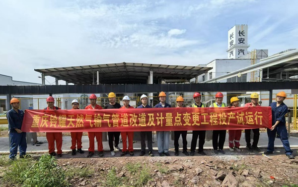 重慶鈴耀公司天然氣管道改道及計(jì)量點(diǎn)變更工程投產(chǎn)運(yùn)行。重慶燃?xì)饧瘓F(tuán)供圖