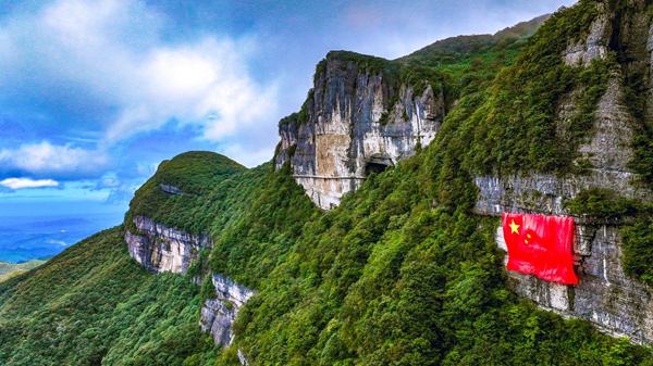 五星紅旗在金佛山迎風飄揚。景區(qū)供圖