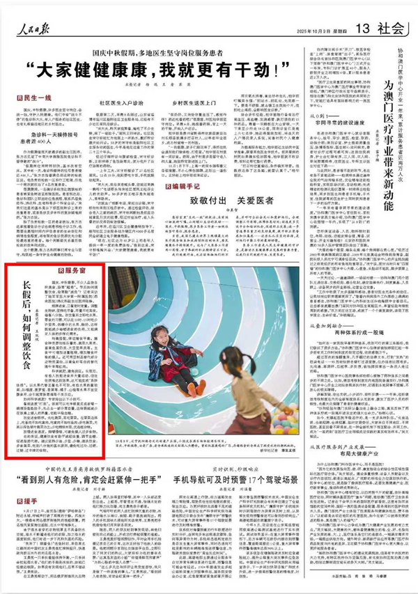 《 人民日報(bào) 》( 2025年10月09日 13 版)