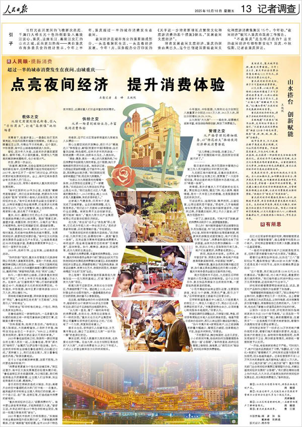 《 人民日報 》( 2025年10月10日 13 版)