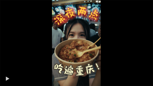 深夜2點(diǎn)，吃遍重慶！