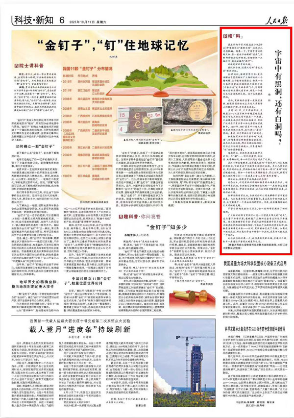 《 人民日?qǐng)?bào) 》（ 2025年10月11日 06 版）