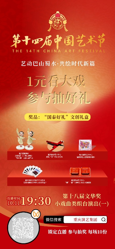 第十四屆中國藝術節(jié)海報。重慶市文化旅游委供圖