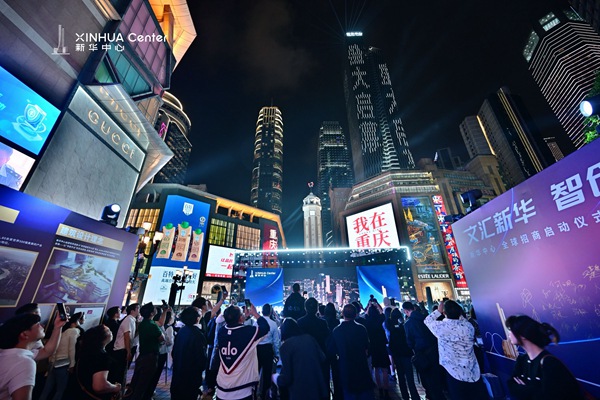 位于解放碑步行街的新華中心。主辦方供圖