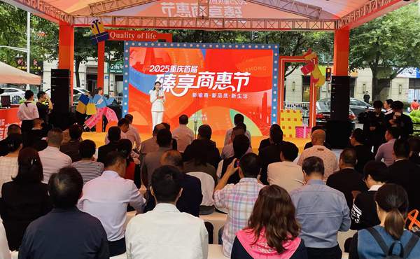 重慶首屆臻享商惠節(jié)啟幕現(xiàn)場。渝中區(qū)工商聯(lián)（總商會）供圖