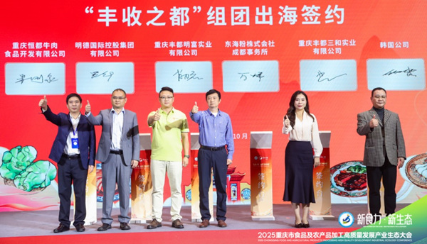 “豐收之都”組團(tuán)出海簽約。主辦方供圖