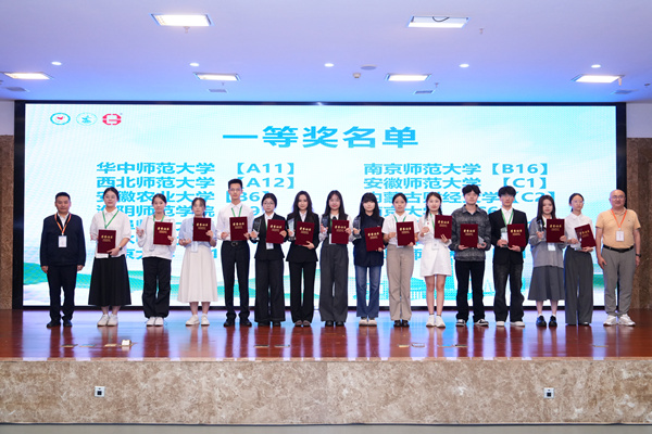 頒獎儀式。重慶師范大學供圖