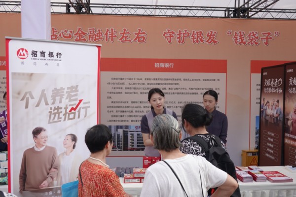 招商銀行重慶分行參與首屆養(yǎng)老服務消費季暨敬老月活動。招商銀行重慶分行供圖