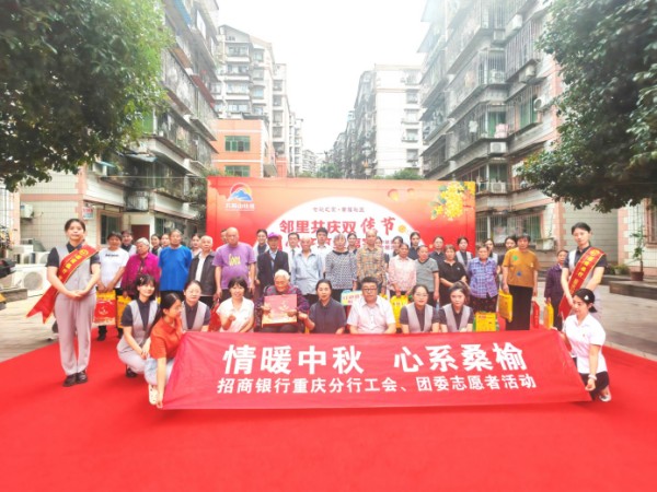 招商銀行重慶分行開展敬老公益志愿服務。招商銀行重慶分行供圖