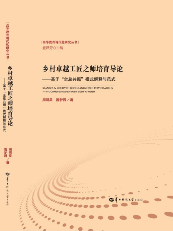 《導(dǎo)論》封面。重慶對(duì)外經(jīng)貿(mào)學(xué)院供圖