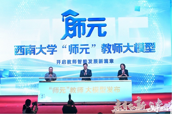 “師元”教師大模型發(fā)布現(xiàn)場。主辦方供圖