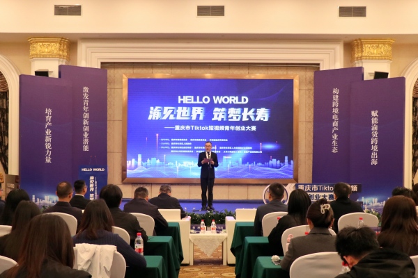 重慶市Tiktok短視頻青年創(chuàng)業(yè)大賽啟動儀式。胥世鵬攝