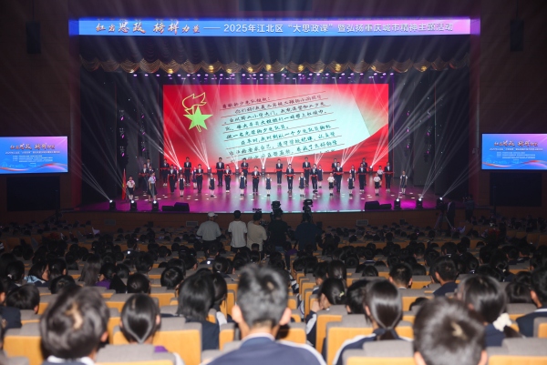 “榜樣力量”大思政課上，少先隊員、共青團(tuán)員、共產(chǎn)黨員接力傳承紅色基因。江北區(qū)委宣傳部供圖