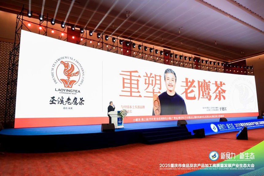 巫溪老鷹茶爆品發(fā)布。主辦方供圖