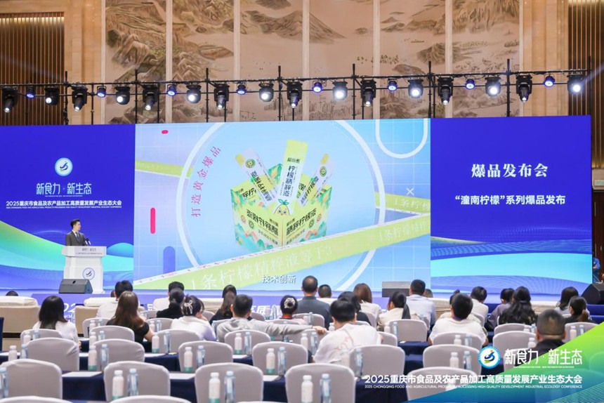 潼南檬泰系列產(chǎn)品爆品發(fā)布。主辦方供圖